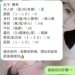 新竹定點茶-糖果：圖片