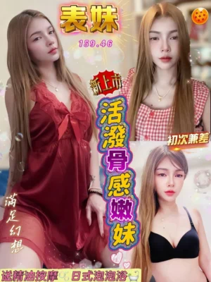 桃園定點茶-表妹