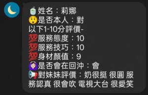 新竹定點茶-莉娜：圖片